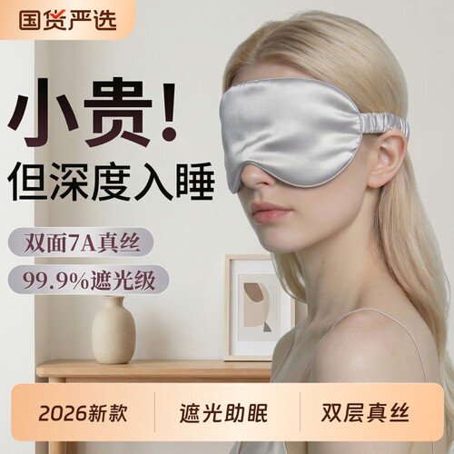 真丝眼罩睡眠遮光专用睡觉护眼缓解眼疲劳男女通用助眠午睡冰敷