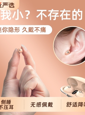 柏林之音睡眠蓝牙耳机真无线入耳式新款迷你隐形侧睡降噪隔音通用