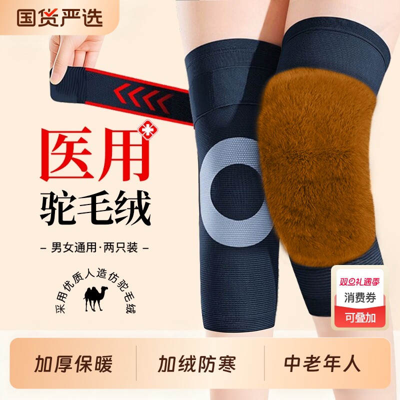 医用护膝盖男士女士关节保暖防寒中老年人老寒腿专用加绒加厚护套
