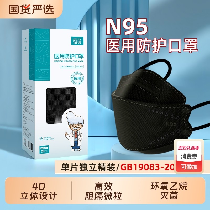 n95级医用防护口罩医疗级别立体防护罩官方正品折叠鱼型灭菌正规