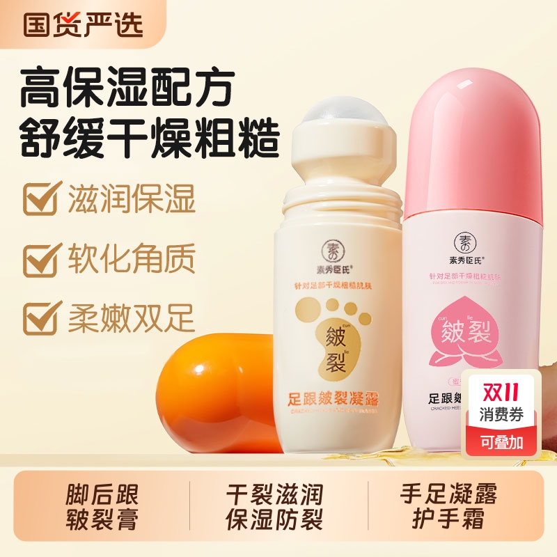 脚后跟干裂保湿防裂膏本手足