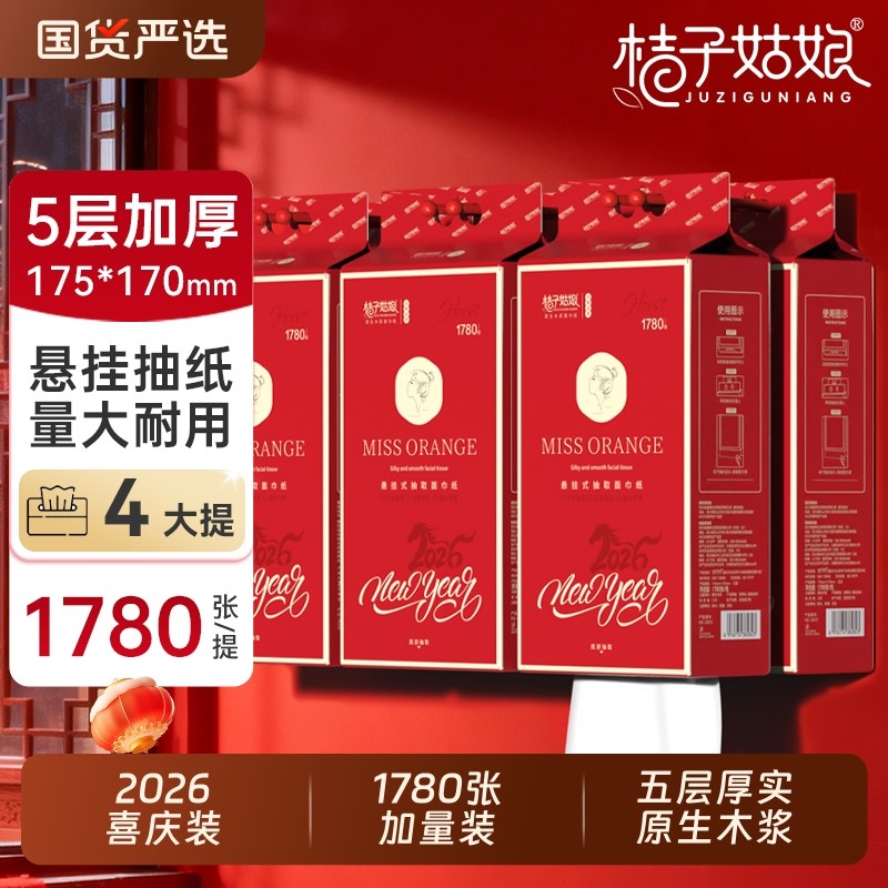 桔子姑娘加大悬挂抽纸大包家用下取式餐巾纸壁挂加厚卫生纸巾新年