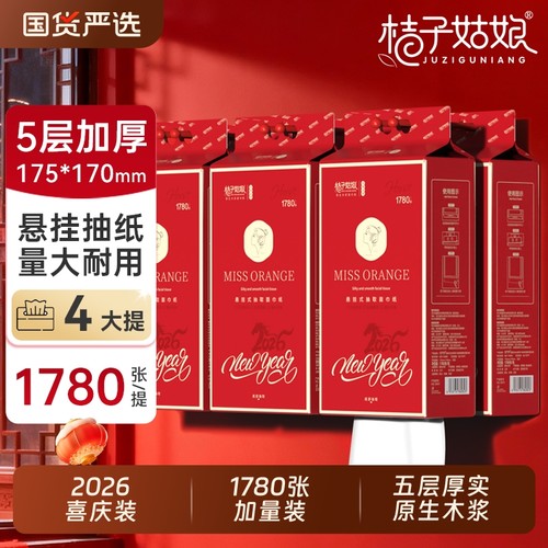 桔子姑娘加大悬挂抽纸大包家用下取式餐巾纸壁挂加厚卫生纸巾新年