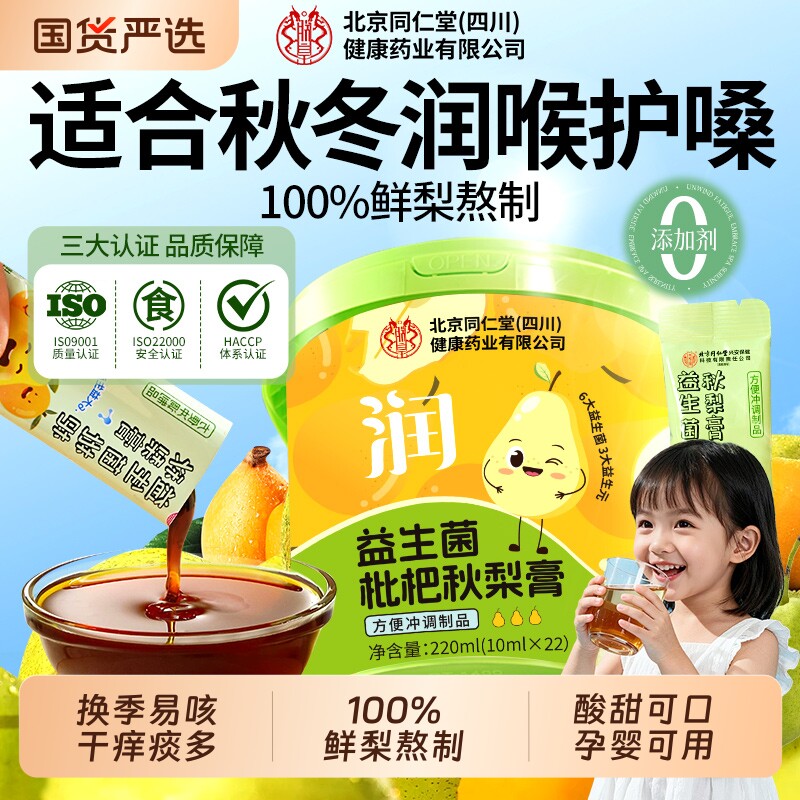 【100%砀山鲜梨熬制】枇杷秋梨膏图片