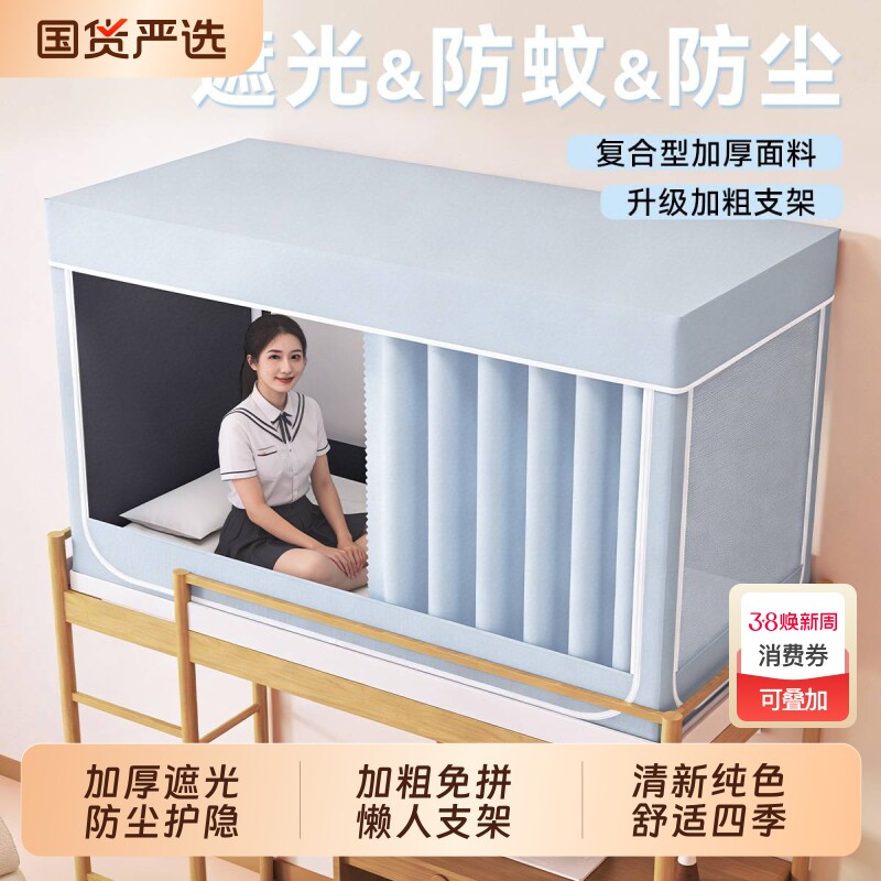 蚊帐一体式全遮光床帘新款学生宿舍专用上铺寝室床幔下铺全包支架