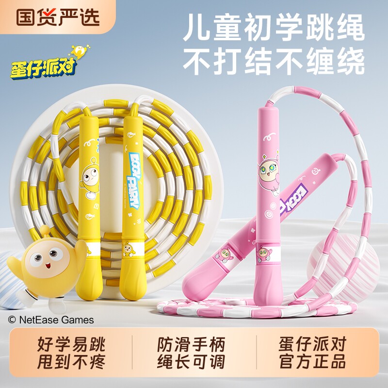 蛋仔派对竹节跳绳儿童小学专用幼儿园初学小学生一年级考试中考绳