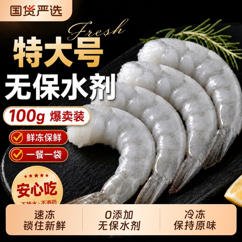 冷冻虾仁虾肉无保水剂生鲜官方旗图片