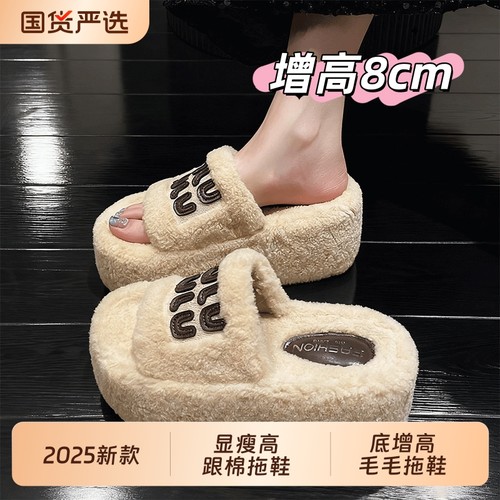 欧洲站厚底增高毛毛拖鞋女秋冬外穿2025新款小个子显瘦高跟棉拖鞋