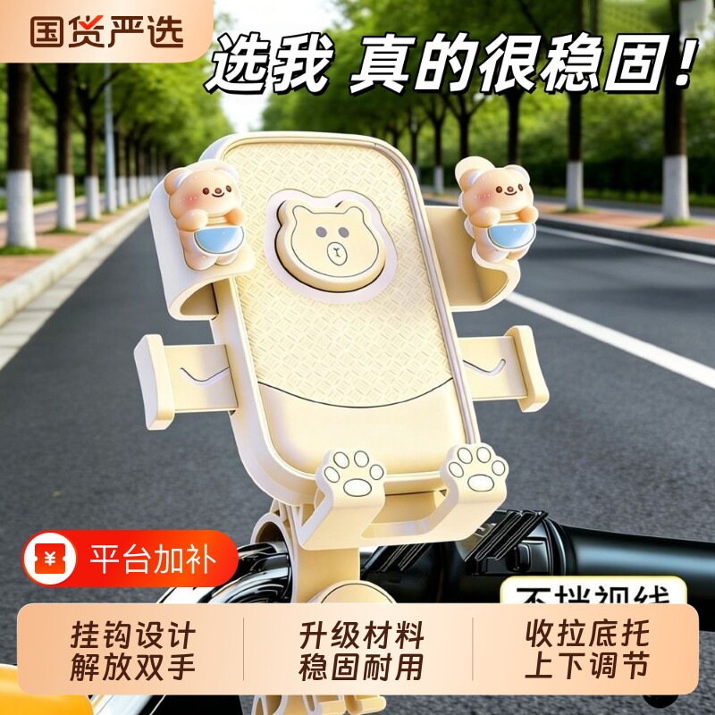 电动车电瓶车装饰手机导航支架卡通贴女生自行车把后镜后视镜骑行