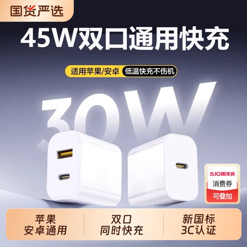 【国家3C认证】45W双口充电器适用苹果17promax头iphone15/16手机usbpd插头typec数据线14原套装正品快充头
