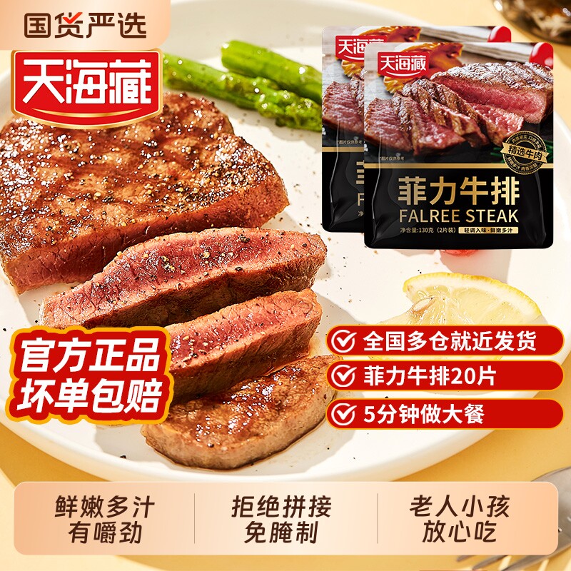 【20片】天海藏儿童菲力牛排新鲜整切牛排家庭牛排黑椒牛扒牛肉