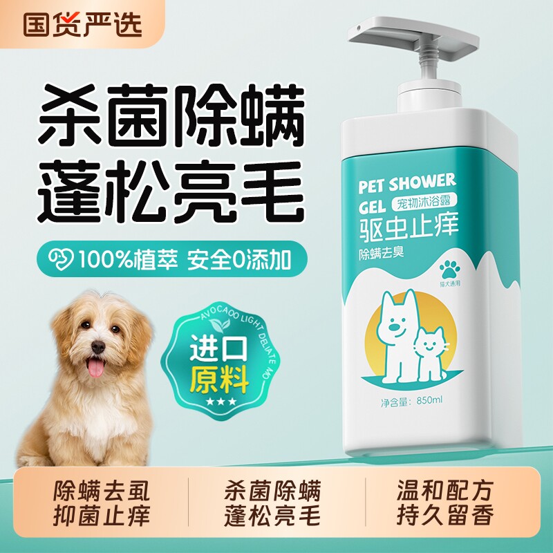 宠物狗狗沐浴露猫咪洗澡液专用杀菌除臭抑菌除螨持久留香驱虫洗护