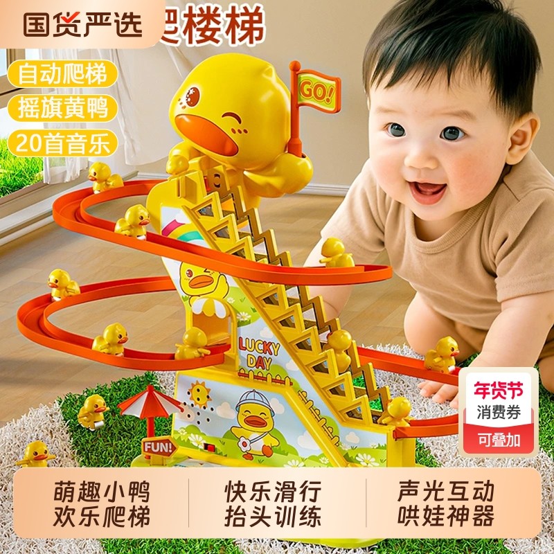 小鸭子爬楼梯电动益智轨道男女孩抬头玩具宝宝早教0-1岁婴儿礼物,玩具/童车/益智/积木/模型,摇铃,淘宝优惠券,粉丝福利购,淘宝优惠卷