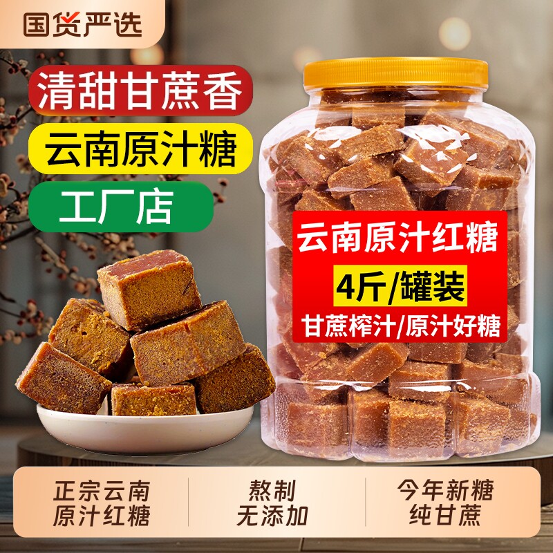 云南正宗原汁红糖老红糖块古法纯正甘蔗产妇月子姨妈食用商用批发