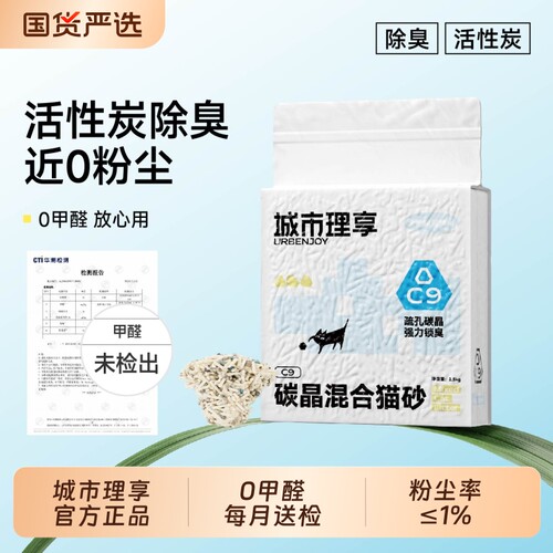 城市理享豆腐混合猫砂强效除臭