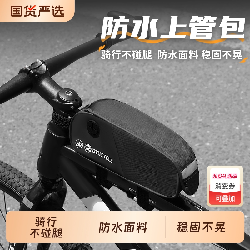 DTUCYCLE自行车前梁包公路车山地车防水大容量上管包单车骑行储物