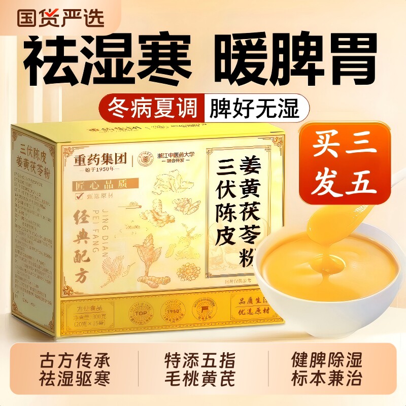 陈皮茯苓茶姜黄打粉去排体内湿气重养生健脾胃薏仁湿祛茶