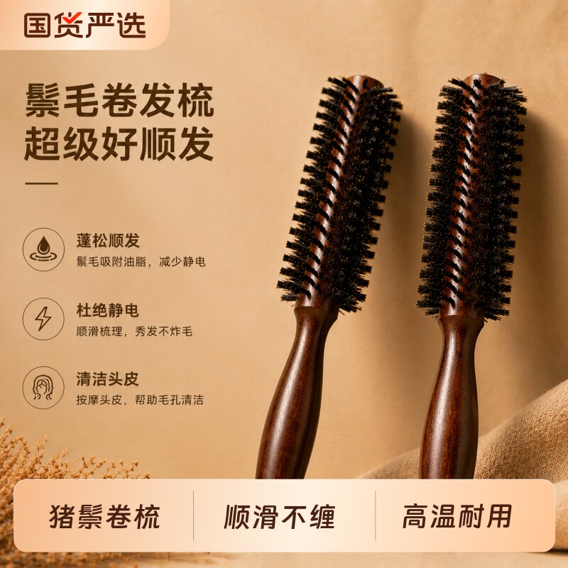 理发店专业猪鬃毛梳卷发梳滚梳吹卷发直发内扣圆筒造型鬓毛发型师