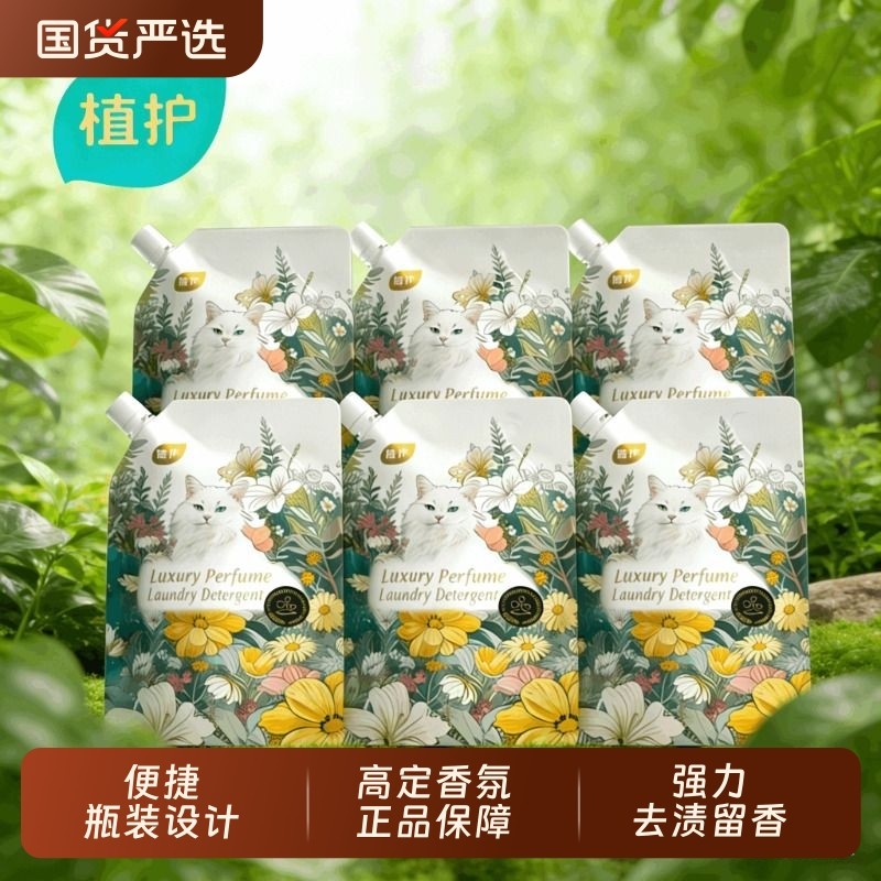 植护香氛洗衣液家庭实惠补充袋装持久留香手洗衣服家用官方旗舰店