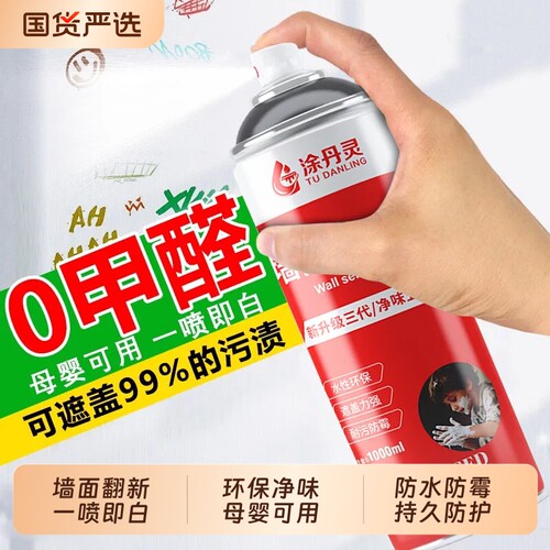 墙面自喷漆白色家用室内白墙乳胶漆修补膏油漆涂料漆修复自喷式