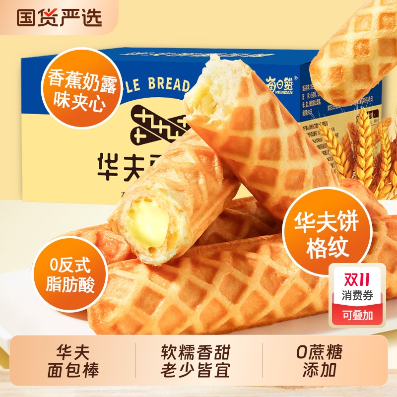 香蕉味华夫饼手撕棒|262人收藏