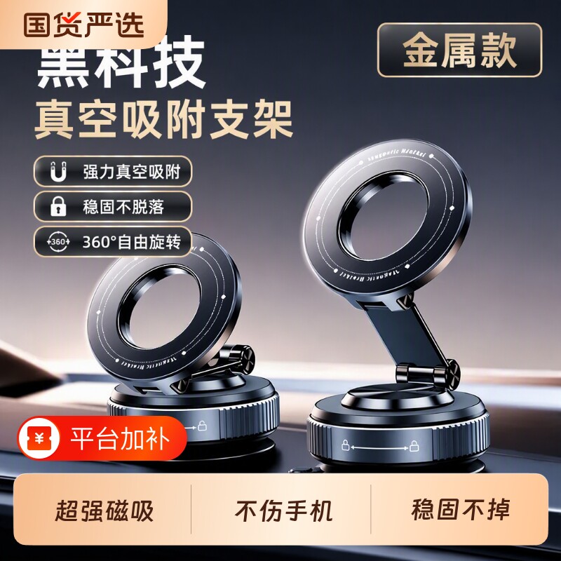 长城车载手机支架2026新款汽车真空吸附磁吸中控台吸盘铝合金金属