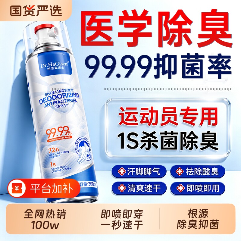 鞋子除臭剂喷雾杀菌除脚气除菌去异味防臭鞋柜鞋袜运动鞋神器抑菌