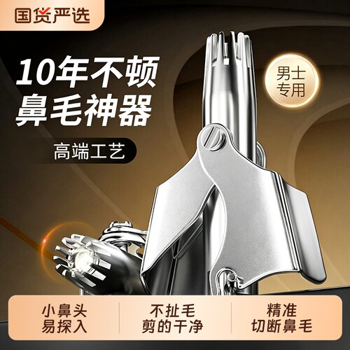 鼻毛专用修剪器高品质男士不锈钢手动鼻孔剃毛神器套装品质精工