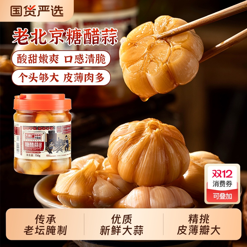老坛老北京糖蒜古法甜蒜大蒜头腌制正宗糖醋蒜即食泡菜下饭菜750g