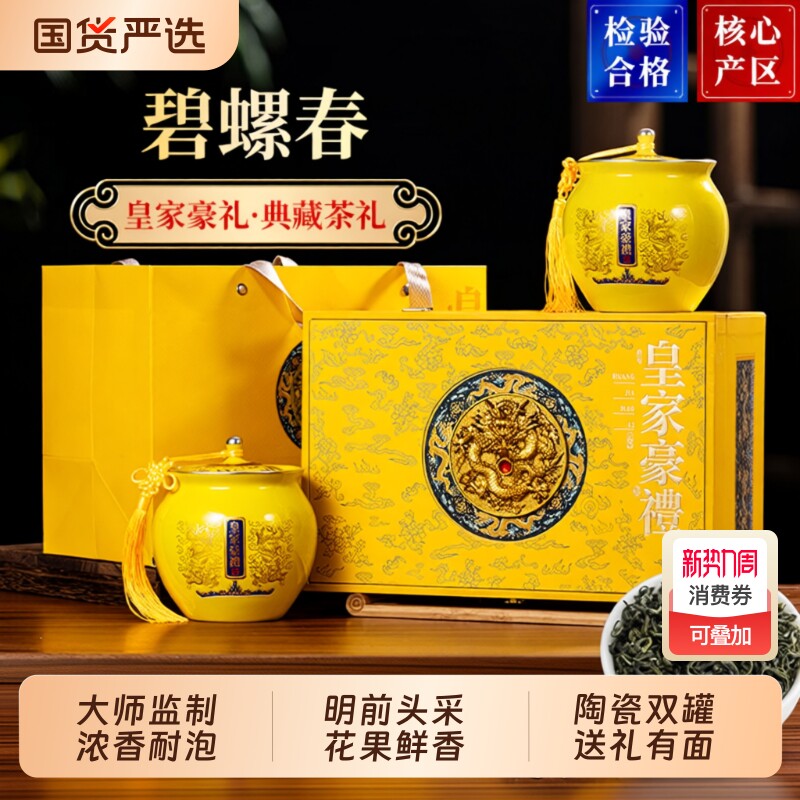 新茶碧螺春特级绿茶花果香浓香型茶叶礼盒装年货过年送礼领导长辈