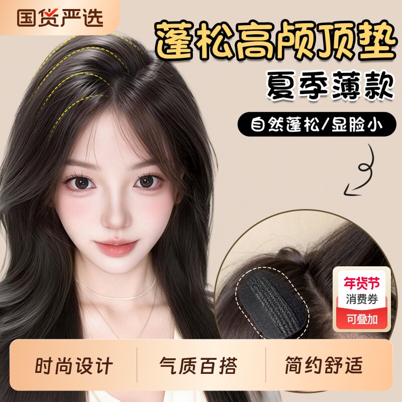 无痕款隐形高颅顶头发蓬松神器头顶发根后脑勺扁头垫发片夹子发包