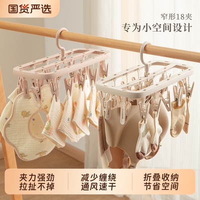 可折叠袜子晾晒架内衣内裤晾衣架多夹子家用宿舍多功能防风晾晒