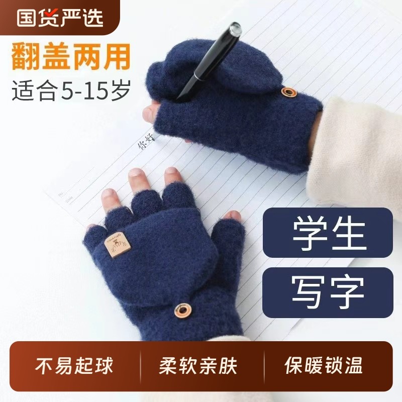 儿童手套男孩小学生男童冬季保暖小孩写字五指翻盖半指写作业大童