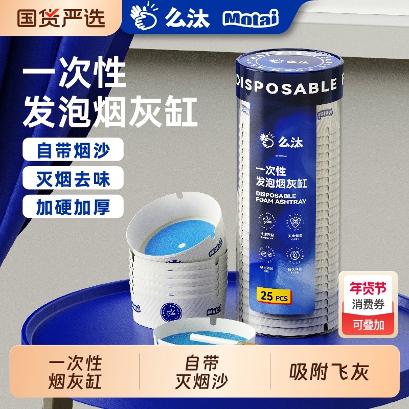 自带灭烟沙一次性烟灰缸清洁剂家用办公室防飞灰去烟味便携6