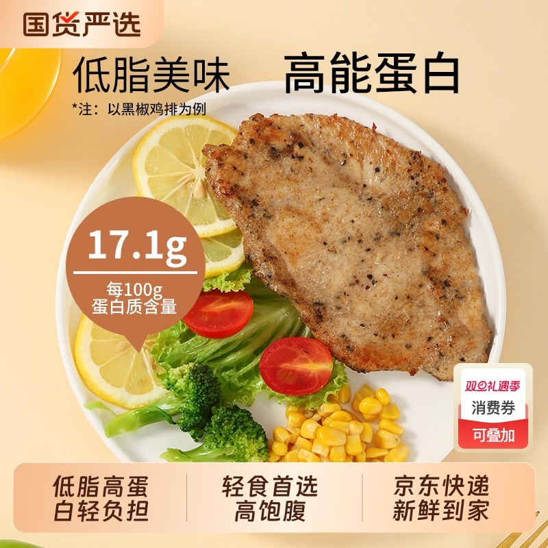 低脂鸡排奥尔良鸡胸肉汉堡空气炸锅半成品食材早餐冷冻鸡肉轻食