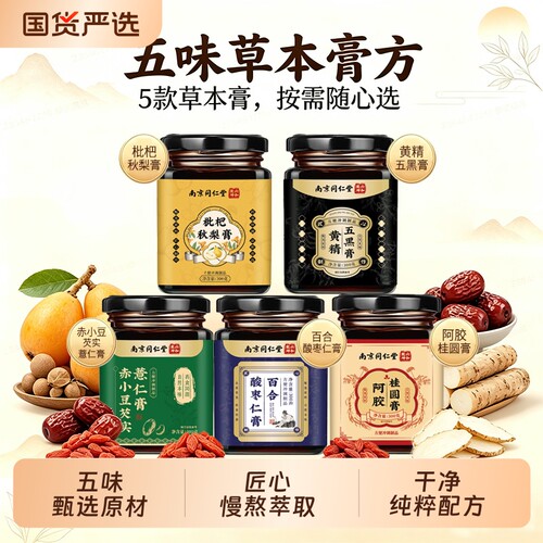 传统膏方多口味可选日常温水冲调