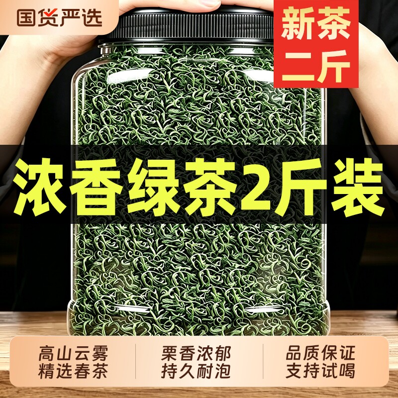 【2026新茶浓香型2斤】正宗高山云雾绿茶嫩芽毛尖茶叶散装1斤袋装图片