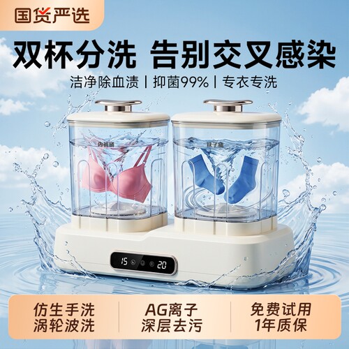 迷你内裤清洗机内衣洗衣机小型无线内衣裤分桶洗袜子神器自动洗衣