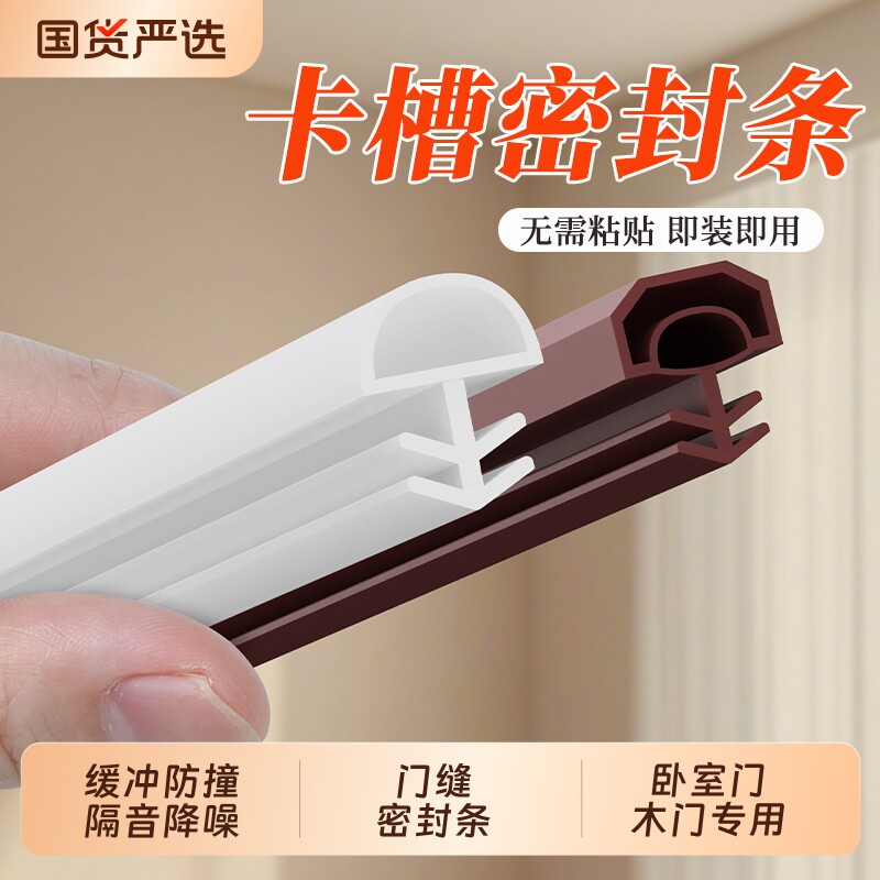 门缝密封条木门卡条卡槽式密封条卧室实木门框缝防风硅橡胶防撞条