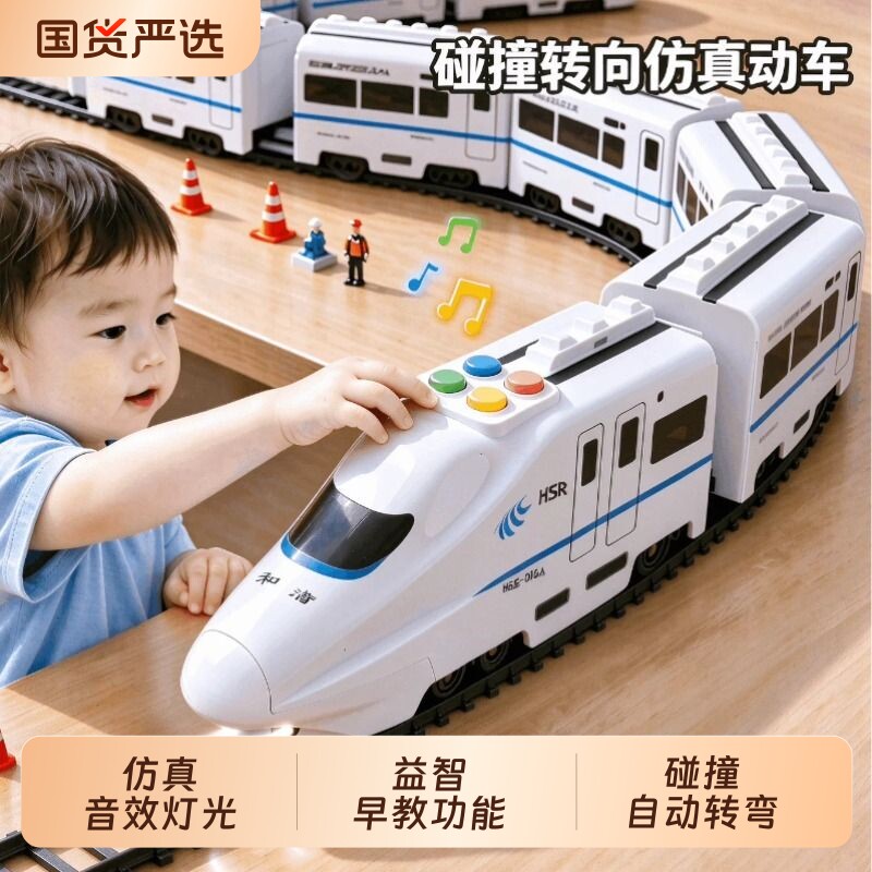 电动高铁和谐号动车模型儿童男孩轨道列车玩具宝宝小火车礼物益智