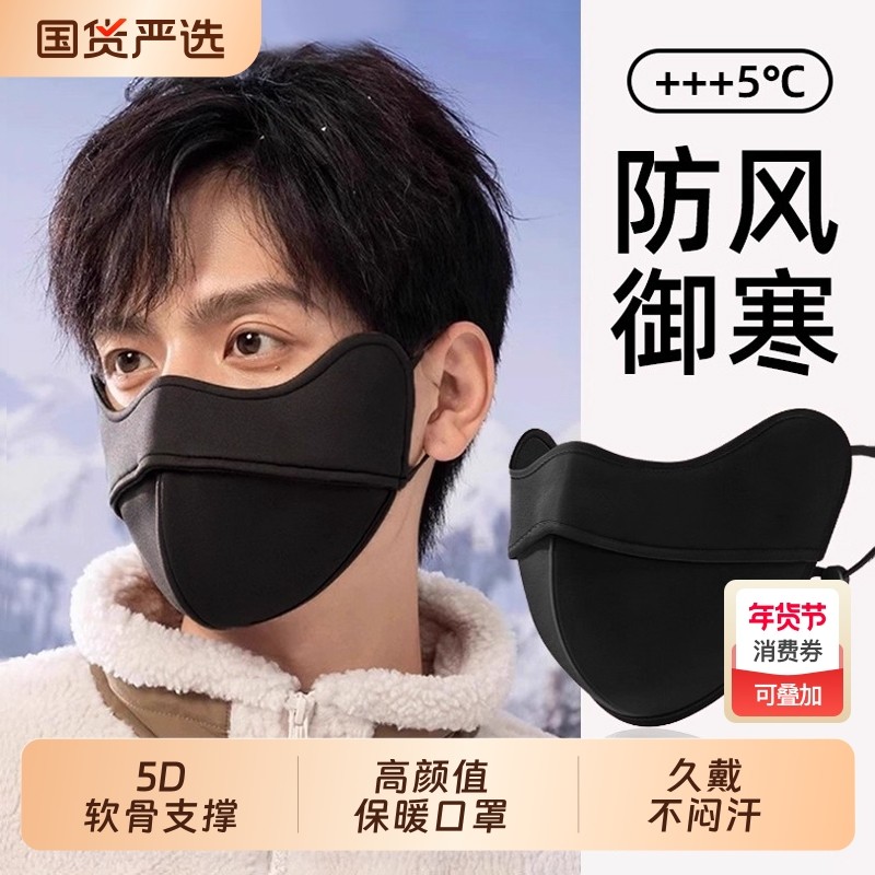 保暖口罩男2025新款秋冬季防寒防风可水洗3d立体黑色骑行面罩潮款,服饰配件/皮带/帽子/围巾,防晒面纱/面罩,淘宝优惠券,粉丝福利购,淘宝优惠卷