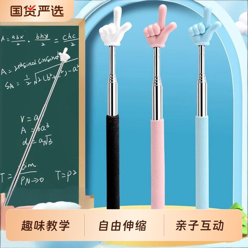 儿童阅读指读棒小手指教棒教鞭伸缩式便携家用小学小学生幼儿园伸缩指读棒看书手指幼儿园教师儿童认读指读棒