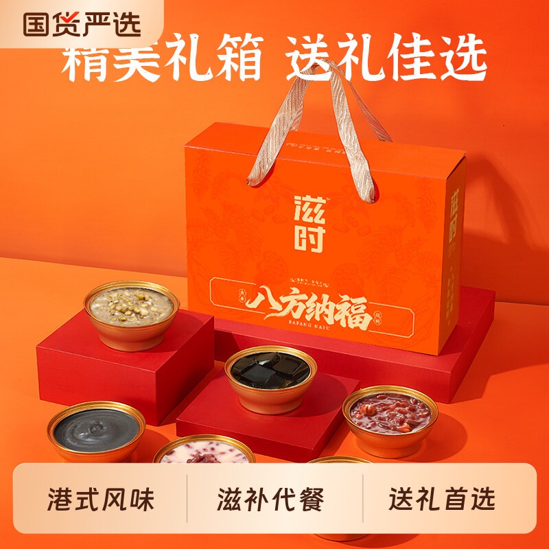 滋时港式甜品礼盒红豆沙桃胶双皮奶速食粥陈皮福气莲子送礼全家福