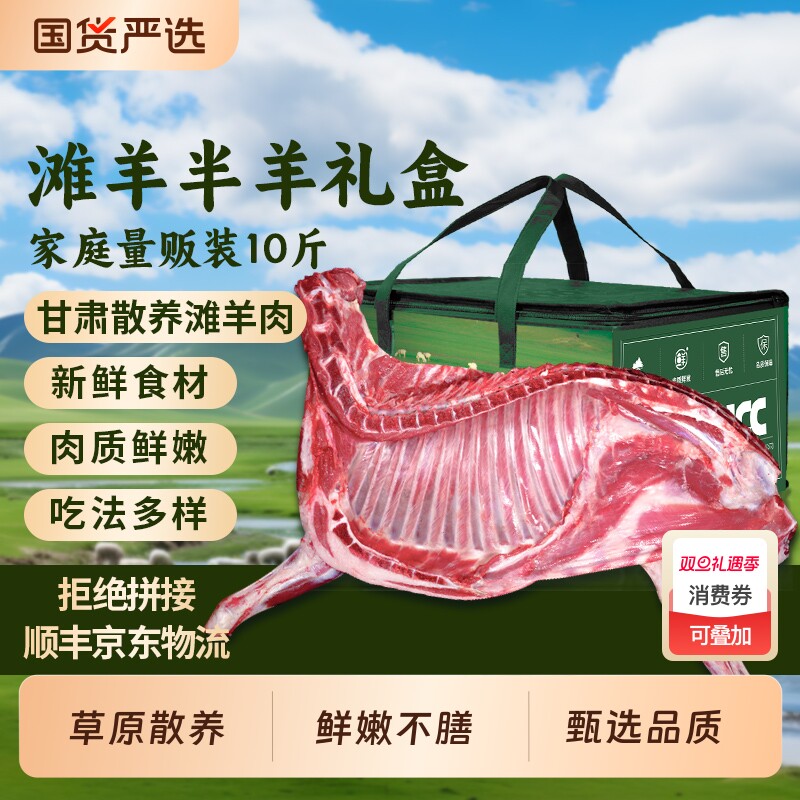羊肉新鲜半只羊10斤滩羊后腿肉羔羊肋排手把肉食材年货生鲜烧烤