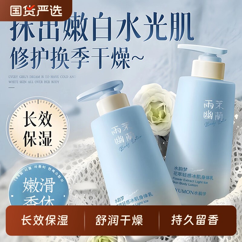 身体乳秋冬保湿滋润女士皮肤干燥补水男生持久留香官方旗舰店正品