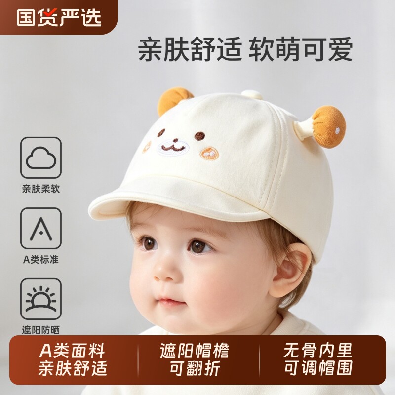 婴儿帽子秋季男宝宝遮阳帽新生儿鸭舌帽可调节软沿帽女防晒棒球帽