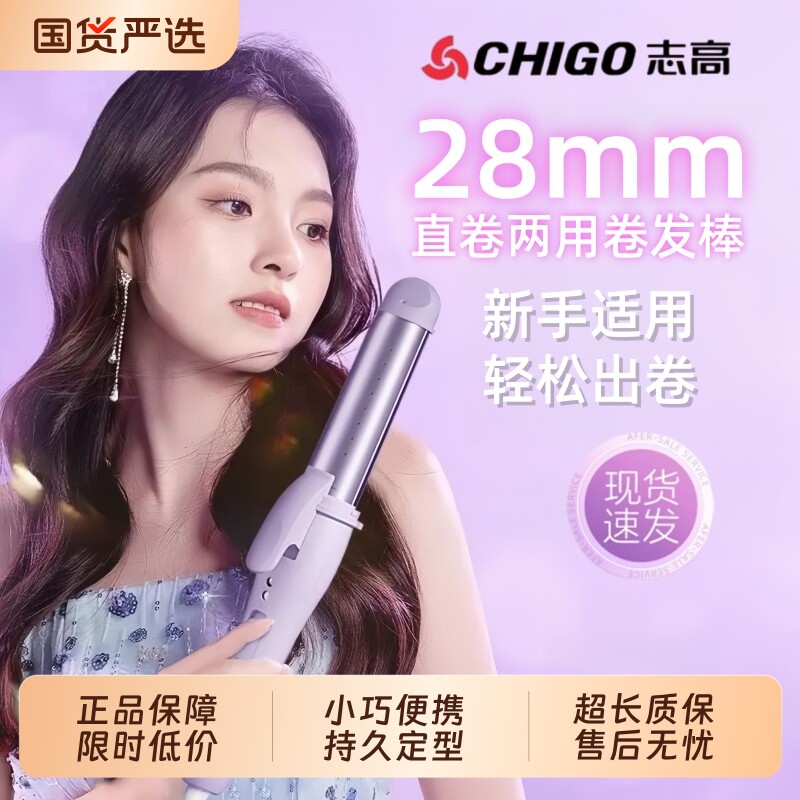 Chigo/志高直卷两用卷发棒28mm电夹板小型持久定型不伤发宿舍便携