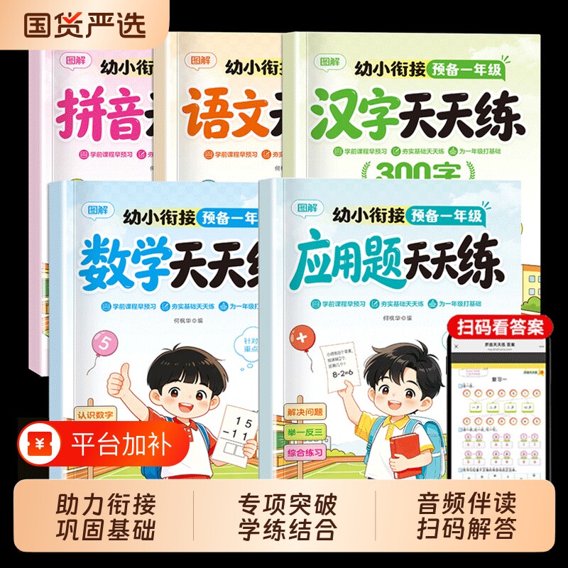 大开本【幼小衔接天天练】幼儿园中大班预备一年级拼音数学语文专项训练幼小衔接教材全套一日一练幼升小练习册暑假作业学练结合
