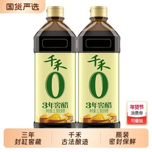 千禾零添加3年窖醋1L2瓶食用陈醋饺子醋家用便携饺子蘸料酿造