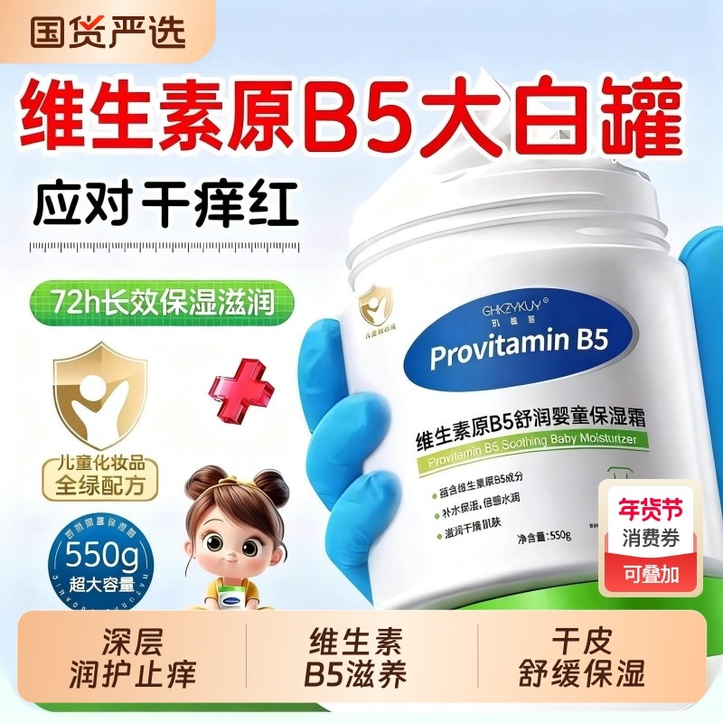 维生素B5儿童乳液宝宝婴儿秋冬滋润保湿护肤大白罐润肤身体乳修护,美容护肤/美体/精油,身体乳/霜,淘宝优惠券,粉丝福利购,淘宝优惠卷